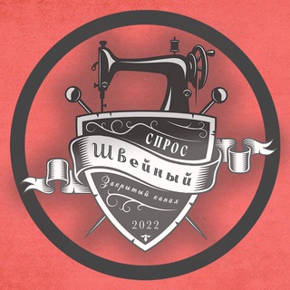 Логотип @shveyniy_spros - Швейный Спрос