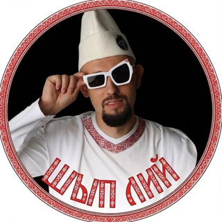 Логотип @shypliy - ШЫП ЛИЙ 🤫