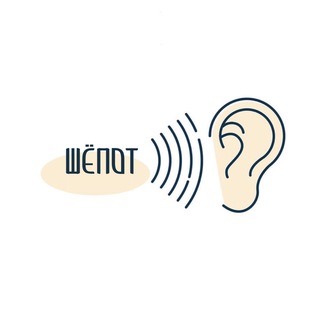 Логотип @si_shhhhepot - Шёпот