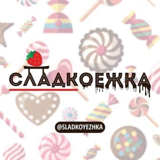Логотип @siadkoyeshka - Сладкоежка | Выпечка