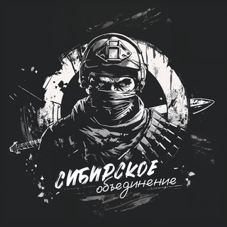 Логотип @sib_army - Сибирское объединение