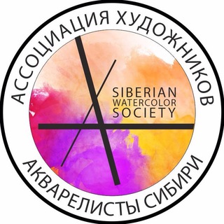 Логотип @sibartclub - АКВАРЕЛИСТЫ СИБИРИ