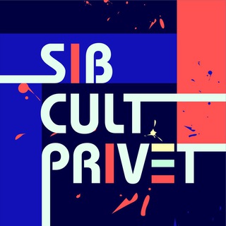 Логотип @sibcultprivet - СибКультПривет / Новосибирск