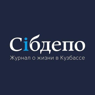 Логотип @sibdepo_42 - Сибдепо ️️
