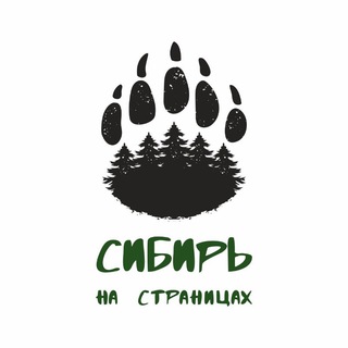 Логотип @siberia_on_pages - Сибирь на Страницах