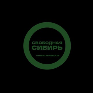Логотип @siberiafreedom - С|Б|С Сибирь