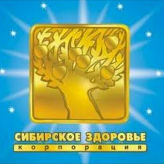 Логотип @siberian_wellness_original - СИБИРСКОЕ ЗДОРОВЬЕ