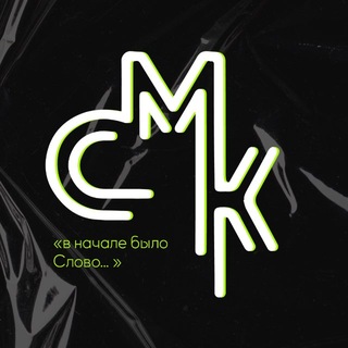 Логотип @siberian_youth - СМК | СИБИРСКАЯ МОЛОДЕЖНАЯ КОНФЕРЕНЦИЯ