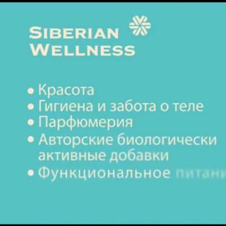 Логотип @siberianwellnessaliy - Сибирское Здоровье Каракалпакша группа