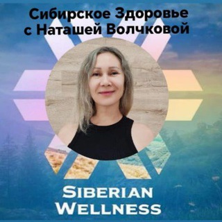 Логотип @siberianwelnessnv - Siberian Wellness. PROсто про Жизнь с SW