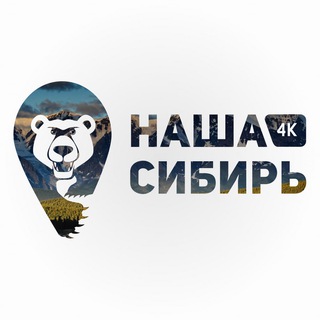Логотип @sibir_tv - Наша Сибирь 4К