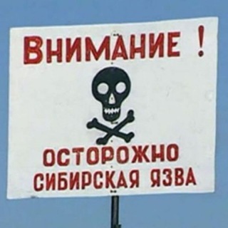 Логотип @sibir_yazva - сибирская язва