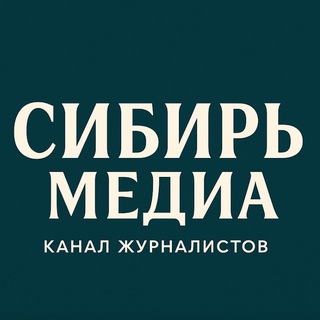 Логотип @sibirmedia - @сибирьмедиа