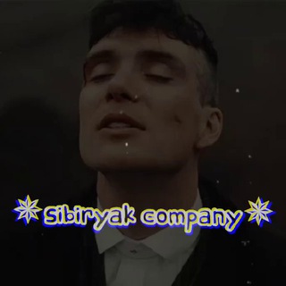 Логотип @sibiryakmusic - ✵Sibiryak_Company✵