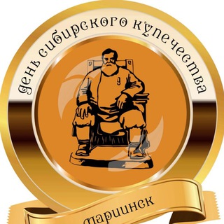 Логотип @sibkupec - Фестиваль "День сибирского купечества" Мариинск | Кузбасс | Сибирь