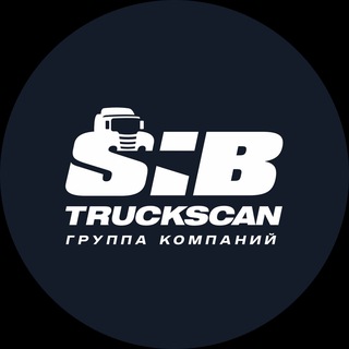 Логотип @sibtruckscan - ГК «СИБТРАКСКАН» | Продажа и обслуживание коммерческой техники