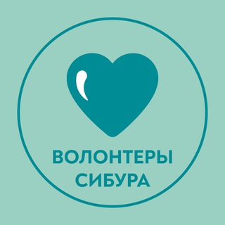 Логотип @sibur_volonterstvo - Волонтеры СИБУРа