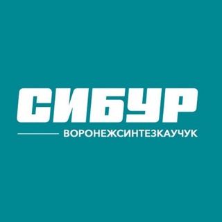 Логотип @siburvsk - СИБУР Воронеж - Воронежсинтезкаучук