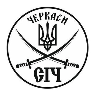 Логотип @sich_volunteers - Чат прихильників ГО "СІЧ"