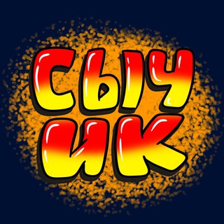 Логотип @sichikk - Сычик