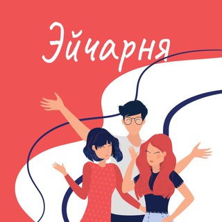 Логотип @sidorchukhrteam - Ейчарня - HR документи