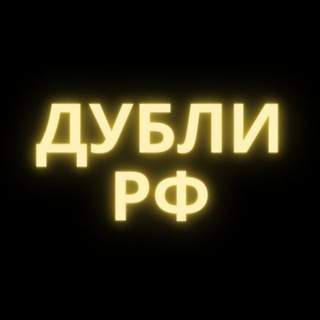 Логотип @sigarety_dubli_opt - ДУБЛИ РФ (Mr. Mahoney)