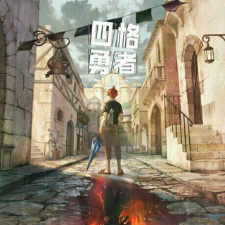 Логотип @sigeyongzhe - Четыре рыцаря Si Ge Yongzhe