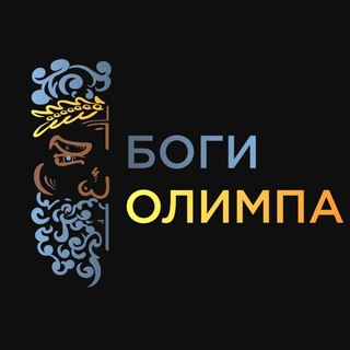Логотип @signaiy - БОГИ ОЛИМПА