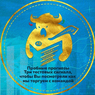 Логотип @signal_trader_ab - 📈Пробные прогнозы команды Трейдера АБ`