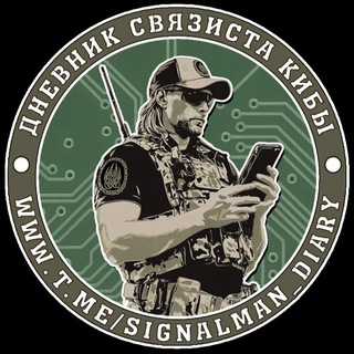 Логотип @signalman_diary - Дневник связиста Кибы📡💤
