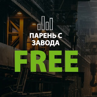 Логотип @signalsbo - Парень с завода | Бесплатные сигналы