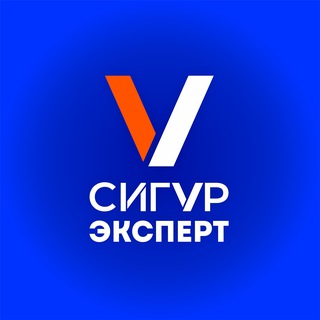 Логотип @sigur_expert - Сигур эксперт: индустрия безопасности