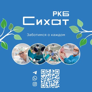 Логотип @sihat_rkb - СИХАТ РКБ Казань