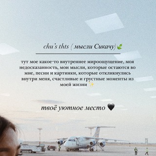 Логотип @sika_chu - Chu's thts🍃