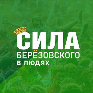 Логотип @sila_bgo - Берёзовский. Сила_БГО (Свердловская область)