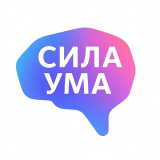 Логотип @sila_uma - Евгений Баранов | Сила Ума