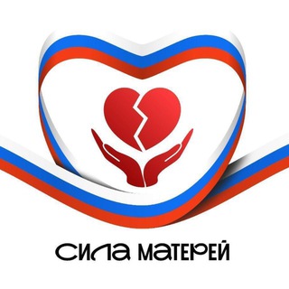 Логотип @silamaterey - «Сила матерей»-сообщество родных героев СВО