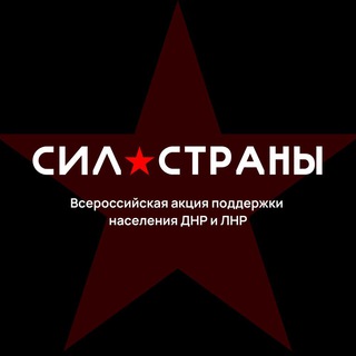 Логотип @silastrany - Сила Страны