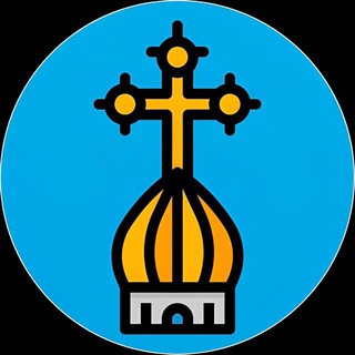 Логотип @silavere - Сила в Вере 🙏 Православие