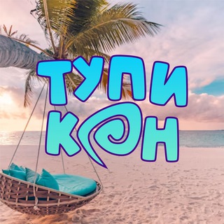 Логотип @sillyconnews - ТупиКон™ - новости