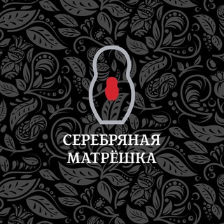 Логотип @silvermatreshka - «Серебряная Матрёшка»