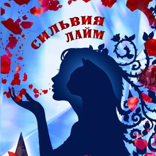 Логотип @silvia_laim - Лаймовые истории Силь