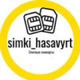 Логотип @simkihasavyrt - simki.hasavyrt