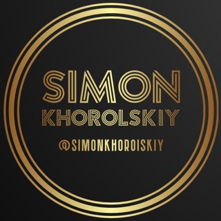 Логотип @simonkhoroiskiy - Simon Khorolskiy - Симон Хорольский