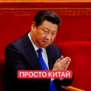 Логотип @simple_china - Просто Китай