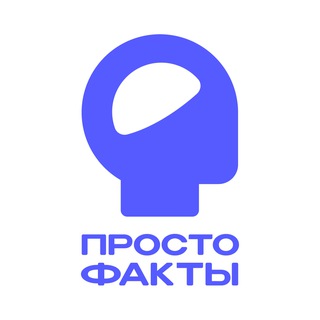 Логотип @simple_fact - 📚 Просто факты 🤖
