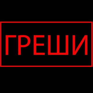 Логотип @sinflame - ПОЛЫХАЙ ᓚᘏᗢ