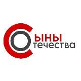 Логотип @siniotechestva52 - «Сыны Отечества» России Нижегородская область