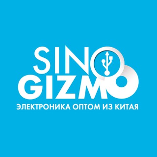 Логотип @sinogizmo_opt - Электроника оптом из Китая