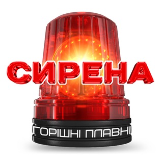 Логотип @sirena_gorishni_plavni - СИРЕНА Горішні Плавні